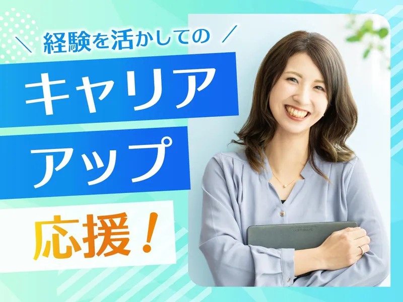 キャリアリンク株式会社の求人・転職情報
