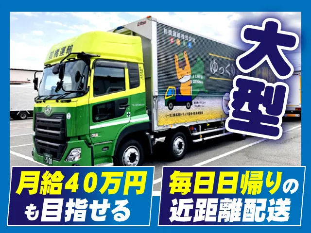前橋運輸株式会社の求人・転職情報