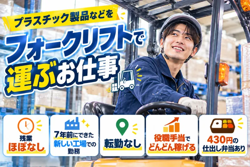 下田工業茨木株式会社のアルバイト・バイト求人情報