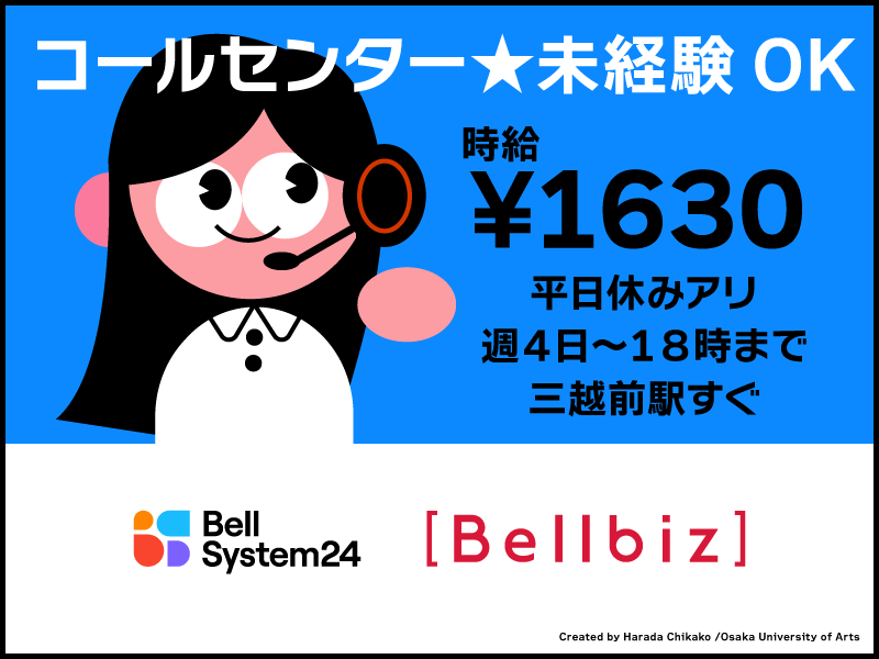 株式会社ベルシステム24の求人・転職情報