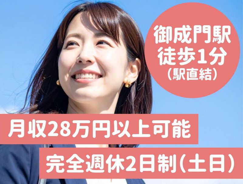 株式会社パソナ日本総務部の求人・転職情報