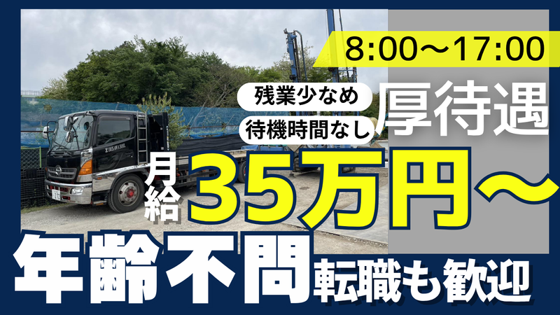 株式会社入澤ソイルの求人・転職情報