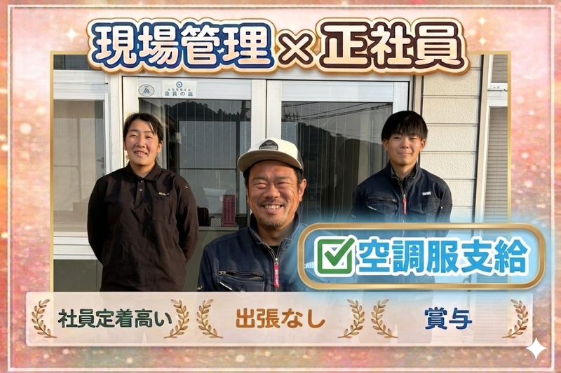 株式会社芝土木の求人・転職情報