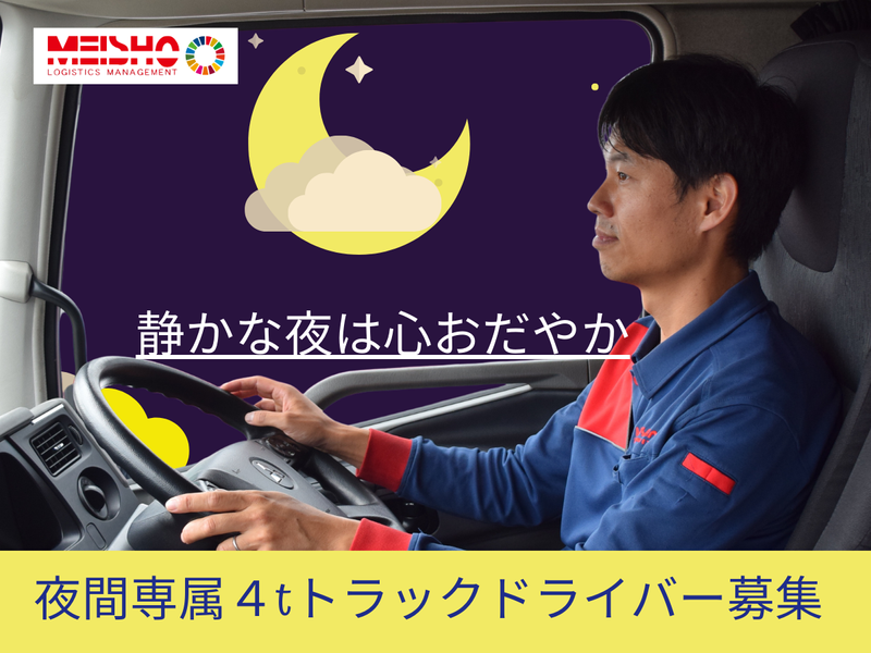 名正運輸株式会社　住之江営業所