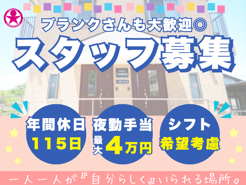 社会福祉法人大幸福祉会　ユニオンワークスの求人・転職情報