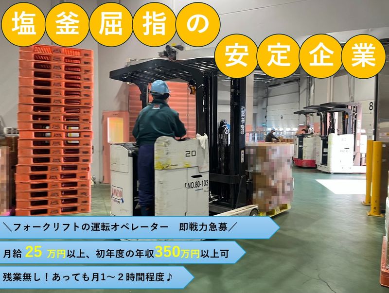 カネヨ　ロイヤリティ　ワン　ロジスティクス株式会社の求人・転職情報