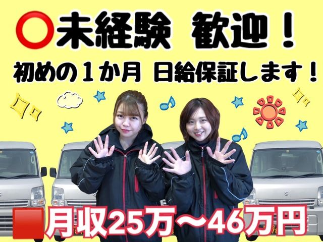ヒップスタイル東日本(株)三芳営業所の求人情報