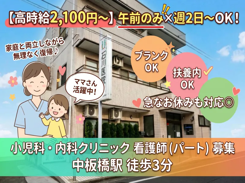 医療法人社団櫻美会　石川医院のアルバイト・バイト求人情報