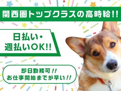 株式会社レポス　就業先:神戸市長田区の派遣求人情報