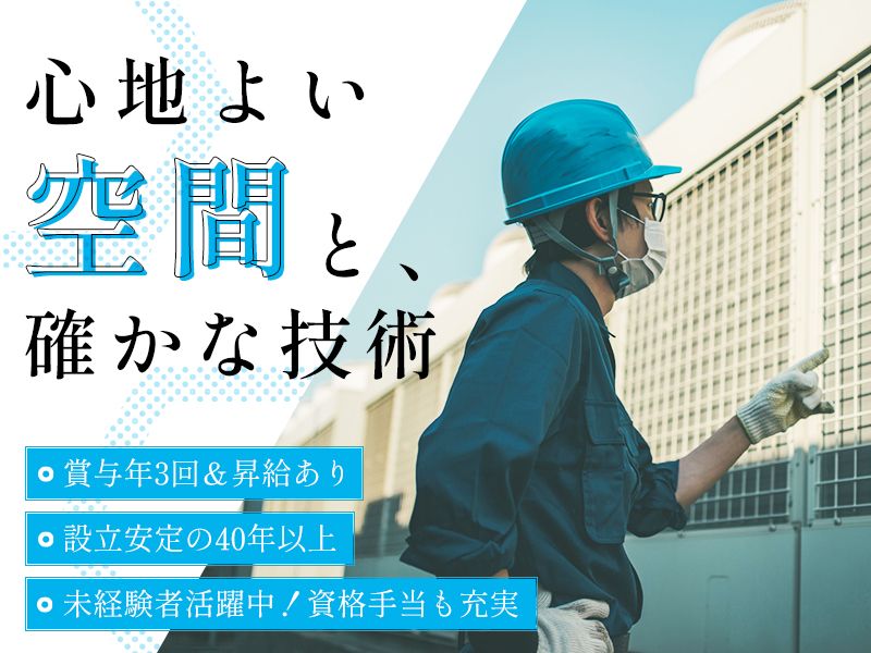 株式会社東京エンジニアリングの求人・転職情報