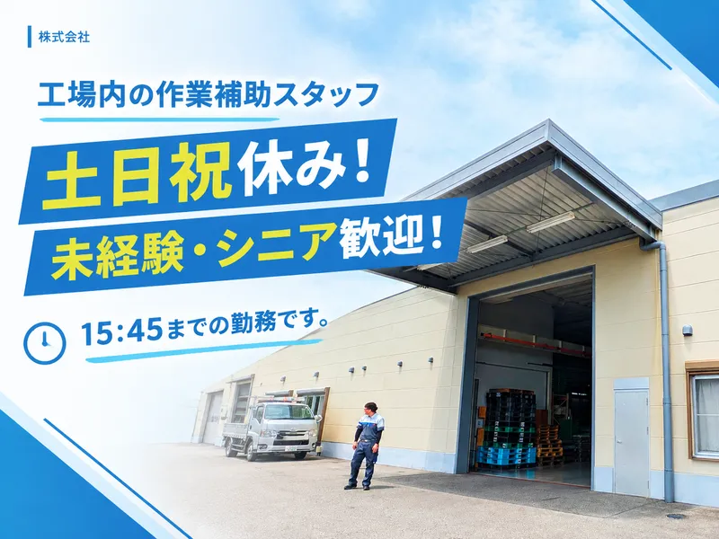 株式会社ウエダ　三田営業所のアルバイト・バイト求人情報