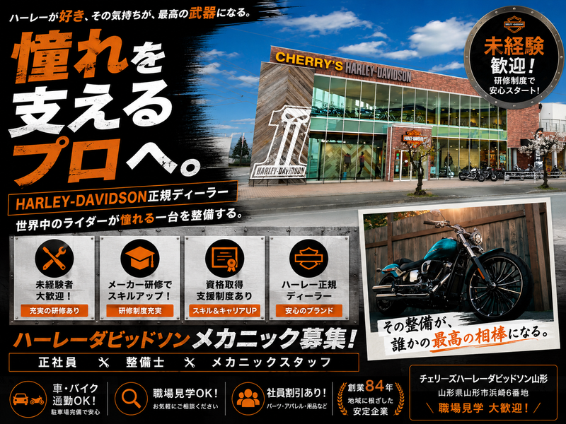 株式会社早坂サイクル商会の求人・転職情報