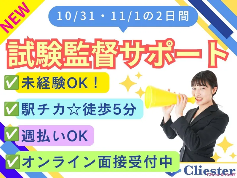 株式会社クラスター/五反田TOC(派遣先)のアルバイト・バイト求人情報