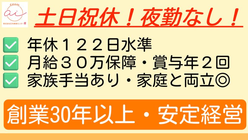 株式会社在宅看護センター愛の求人・転職情報