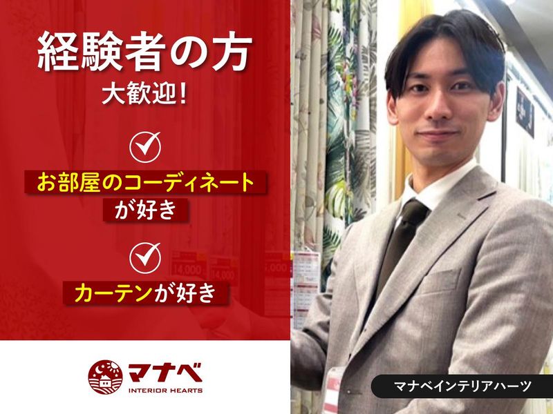 マナベインテリアハーツ　草津店のアルバイト・バイト求人情報-06