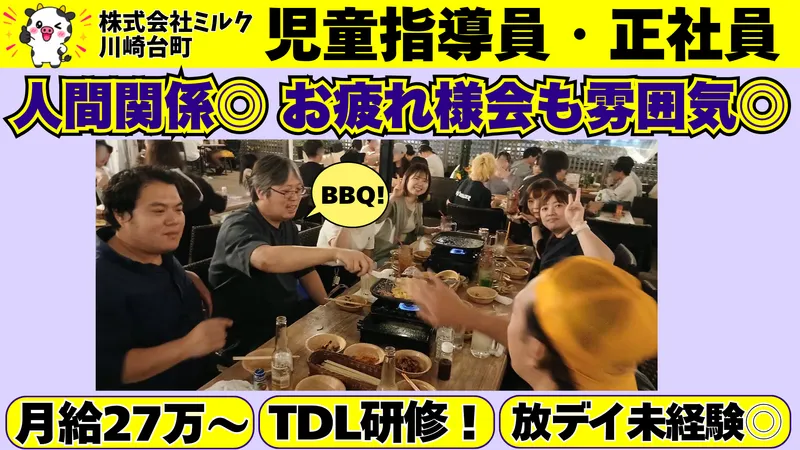 株式会社ミルクの求人・転職情報