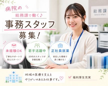 医療法人友愛会 友田病院の求人・転職情報