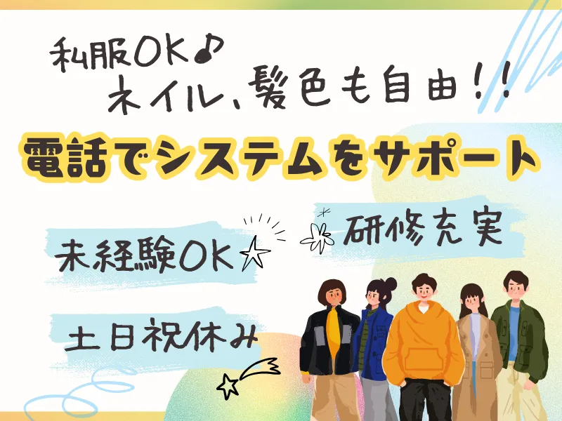 SocioFuture WIT(株)/新宿(R)のアルバイト・バイト求人情報