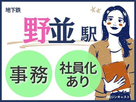 株式会社ジンキャストの派遣求人情報