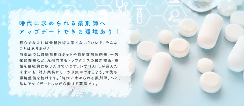 有限会社　ヒロ調剤薬局の求人・転職情報