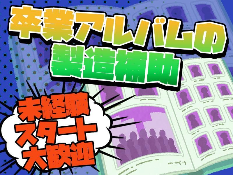 株式会社アシストパワーのアルバイト・バイト求人情報-03
