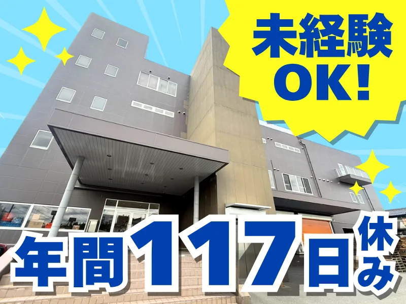 株式会社三和産業-0003の求人・転職情報