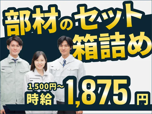 ティー・エム・エス株式会社 高崎R17支店のアルバイト・バイト求人情報