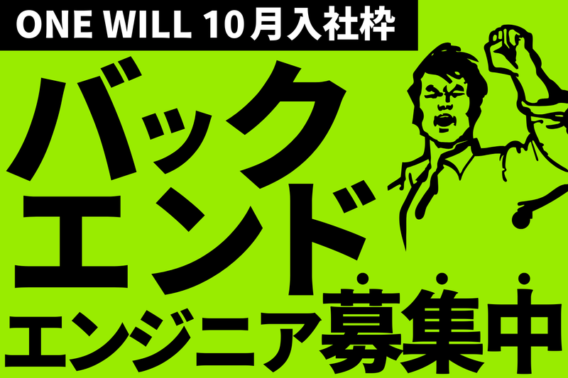 株式会社ＯＮＥ　ＷＩＬＬの求人・転職情報