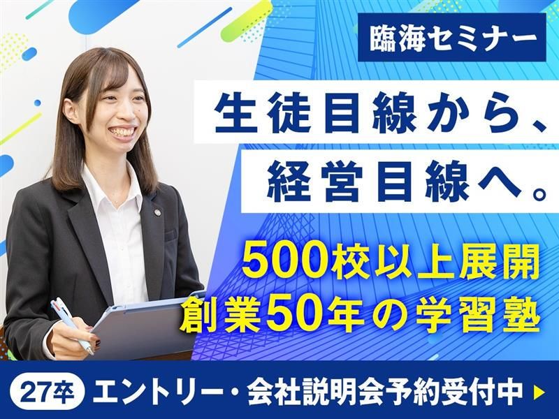 文理/千葉|教育のリアルを知る|臨海式1day(教育体験)