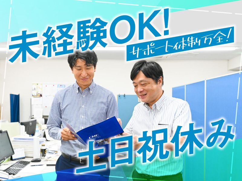株式会社シーエムシーの求人・転職情報