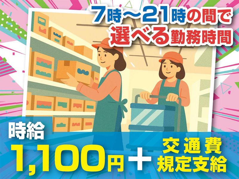 ロジワーク株式会社(勤務地/坂出市番の州町)のアルバイト・バイト求人情報-03
