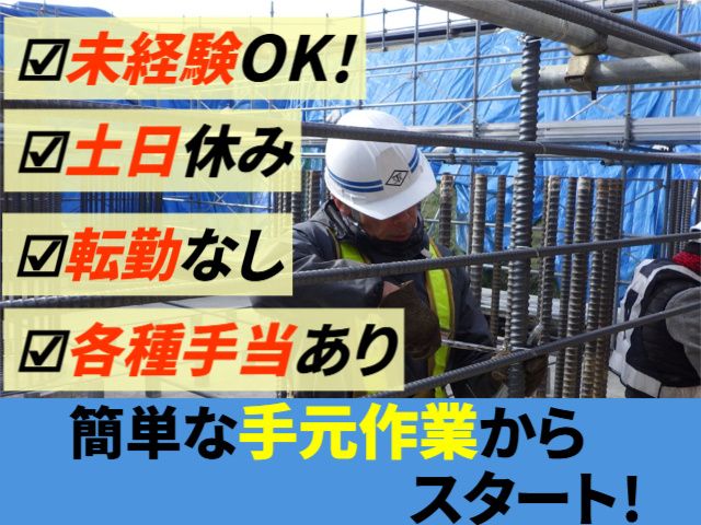 有限会社佐藤鉄筋工業の求人・転職情報