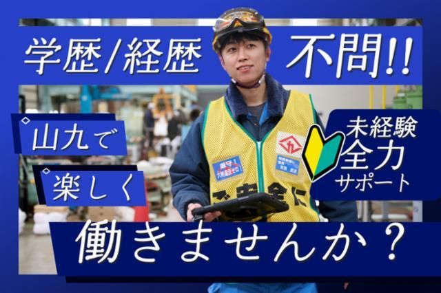 山九株式会社の求人・転職情報