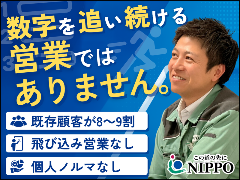 株式会社ＮＩＰＰＯの求人・転職情報