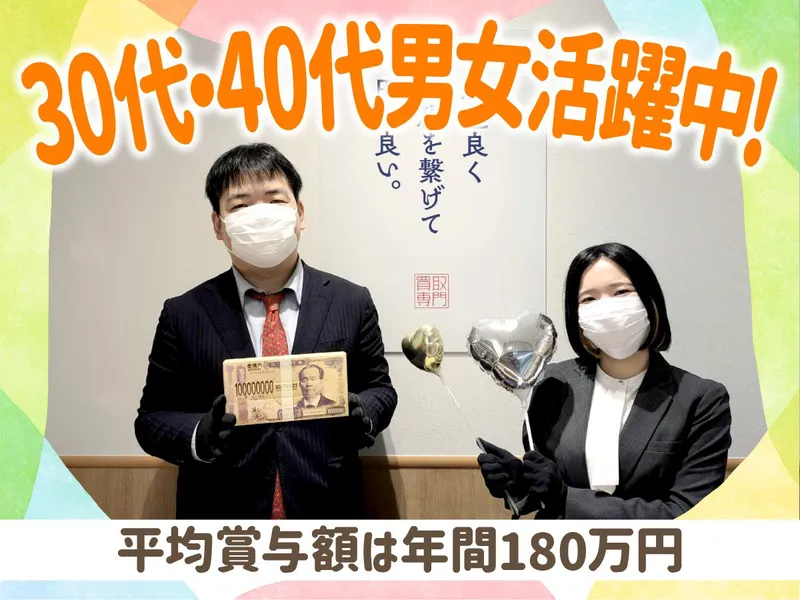 買取大吉　明石パピオス店のアルバイト・バイト求人情報