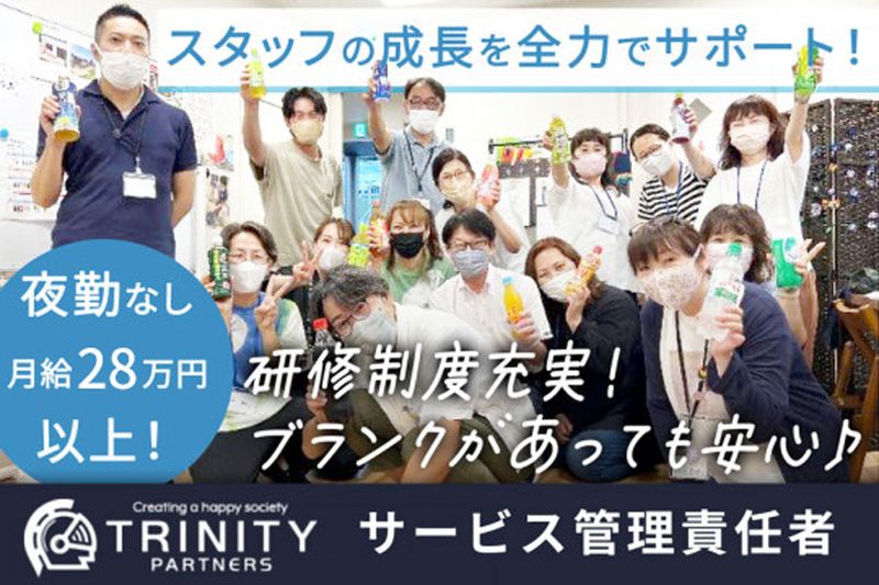株式会社TRINITY PARTNERSの求人・転職情報