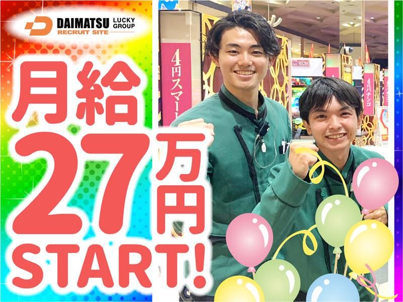 ラッキープラザ堀田店(株式会社 大松)のアルバイト・バイト求人情報-05
