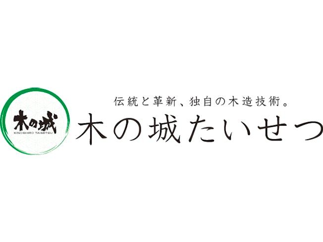 株式会社木の城たいせつのアルバイト・バイト求人情報-02