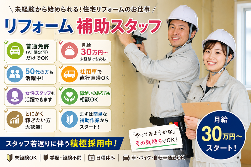 株式会社グッドハウスの求人・転職情報