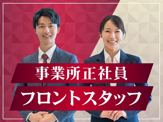 ワシントンホテル株式会社の求人・転職情報