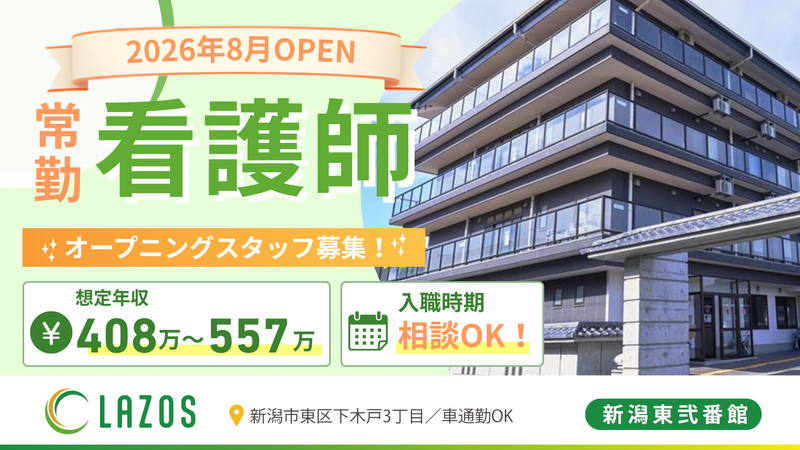 社会福祉法人かえつ四季会-0001の求人・転職情報