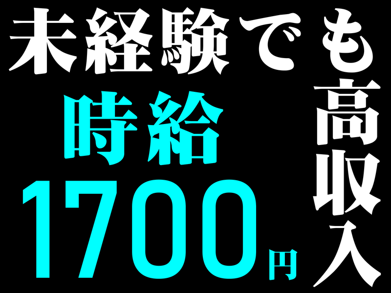 株式会社日輪の派遣求人情報