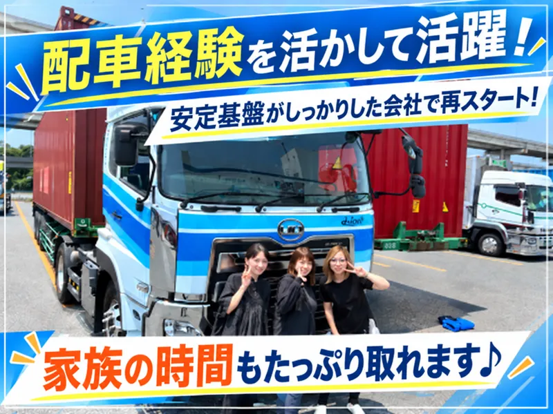 株式会社アイ・リンクカーゴの求人・転職情報
