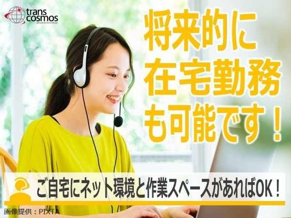 トランスコスモス株式会社　CXスクエア仙台駅前のアルバイト・バイト求人情報-03