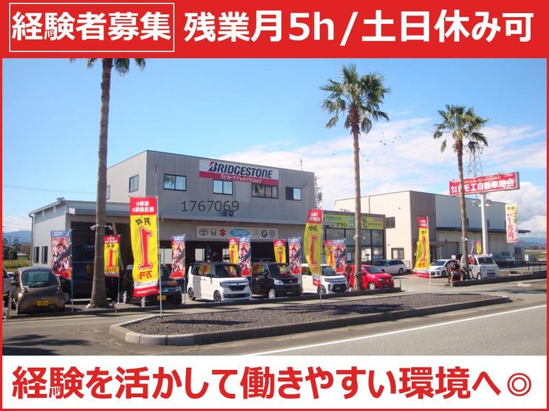 株式会社トモエ自動車商会の求人・転職情報