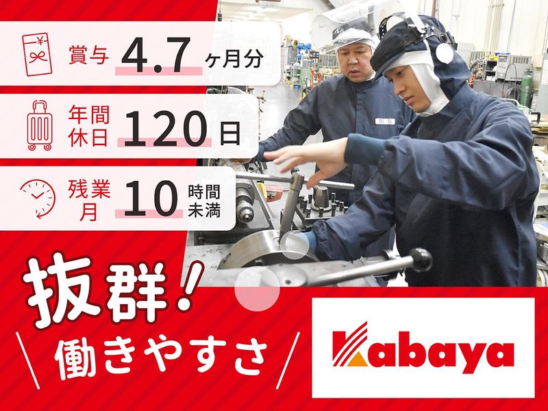 カバヤ食品株式会社の求人・転職情報