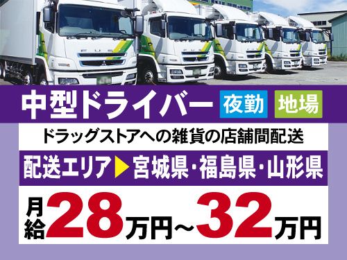 株式会社東日本エースの求人・転職情報