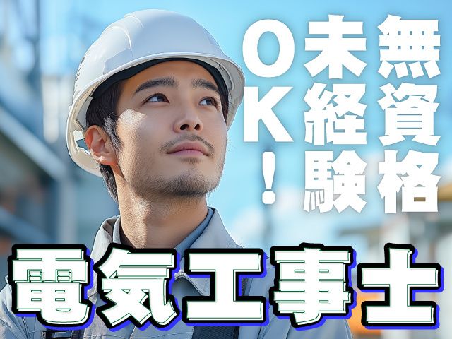 高崎電気計装株式会社の求人・転職情報