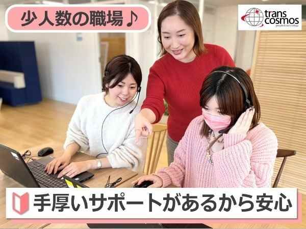 トランスコスモス株式会社の求人・転職情報