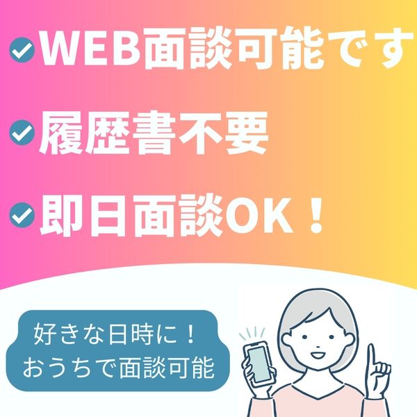 株式会社コスモスのアルバイト・バイト求人情報-02
